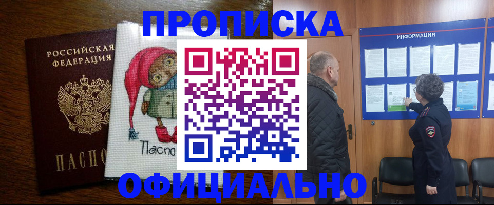 временная регистрация купить в Чусовом