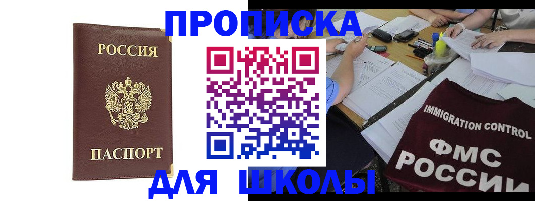прописка ребенка в Чусовом